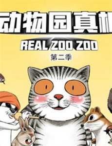 千古风流人物第2季