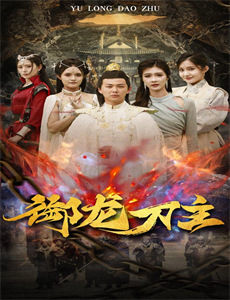 千金女王美又飒