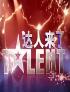 网络小主播 第一季