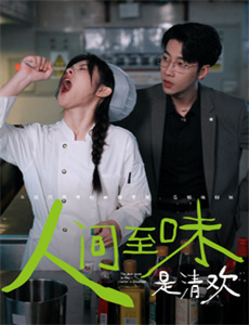 生活与贝丝 第二季