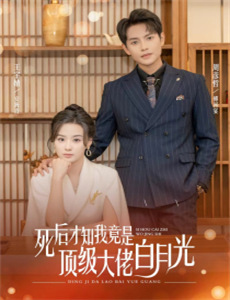 我重获新生的三天